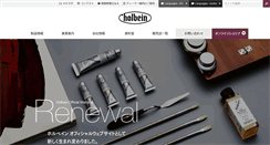 Desktop Screenshot of holbein.co.jp